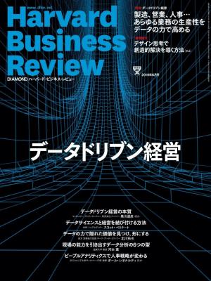 レビュー ハーバード ビジネス