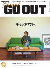 Go Out特別編集 Grand Go Out 電子雑誌書店 マガストア