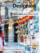 [定期購読] Web Designing