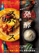 [定期購読] 料理通信