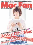 [定期購読] Mac Fan