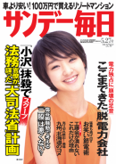 [定期購読] サンデー毎日
