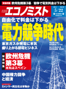 [定期購読] 週刊エコノミスト