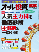 [定期購読] オール投資