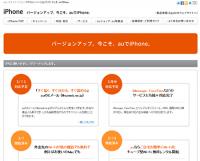 OSアップデートで、auの「iPhone 4S」がiMessage、FaceTime、国際ローミング時のキャリア選択に対応