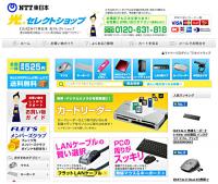 NTT東日本、PC周辺機器などを取り扱う公式販売サイト「光セレクトショップ」