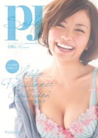 見るだけで女子力アップ！PEACH JOHNの表紙で矢野未希子が初下着姿！