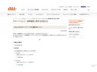 au版のiPhone 4SがFaceTimeとiMessageに対応