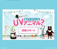 あなたの瞳はクロヒョウ？ ダルメシアン？ 部活歴で「UVアニマル」を知ろう
