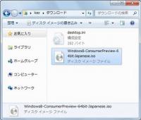 「BOOT革命/USB Ver.5」でWindows 8 Consumer Preview (1) 「BOOT革命/USB Ver.5」のエクスターナルインストールを利用する