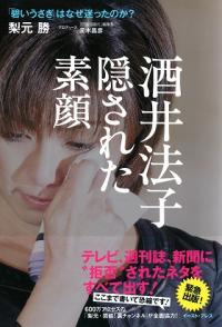 まだまだ熱い"のりピー市場"暴露本の出版合戦に芸能レポーター梨元勝も参戦！