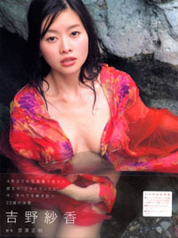 「演技が下手すぎる！」"毒舌タレント"吉野紗香に女優失格の声