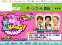 「実はドタキャンだった!?」日テレ『芸能★BANG＋』に“洗脳”占い師が出演しなかった全真相