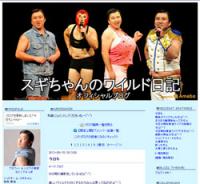 スギちゃん　実直な人柄でチャンスをつかんだ「芸人再生工場の最終兵器」
