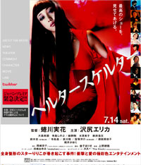 「別に……」騒動再び!?　沢尻エリカの活動休止で『ヘルタースケルター』PRも大混乱！