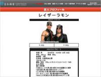 「関係者全員不幸になる……」レイザーラモンRGの“呪い”って何!?