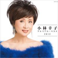 大物介入も和解できず！　いよいよ年末の『NHK紅白』出場に赤信号が灯った小林幸子