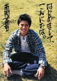 もはや逆張り芸!?　高岡蒼佑、二股・塩谷瞬に「ちょっと好きになったよ」