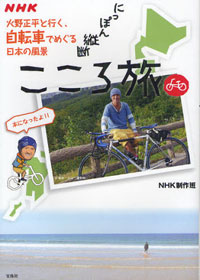 気のきいたコメントはなくても静かな感動がある、火野正平の旅番組