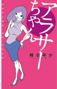 乙武洋匡　結婚を決めた理由を告白