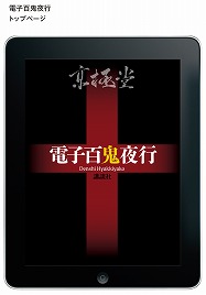 京極夏彦の「百鬼夜行シリーズ」が電子書籍化へ