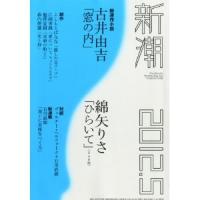 大江賞受賞の綿矢りさ、最新作は百合小説！？