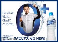 TVCMにオダギリジョーを起用…最強スポーツ飲料アクエリアスシリーズからゼロカロリーが登場
