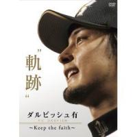 ダルビッシュ有が監修したネックレスやブレスレット！ライセンス契約で商品化