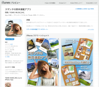 スザンヌの行きつけもわかる？　iPhoneアプリ「スザンヌの熊本満載アプリ」