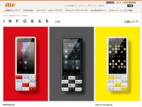 待望！テンキー搭載「INFOBAR　C01」発売
