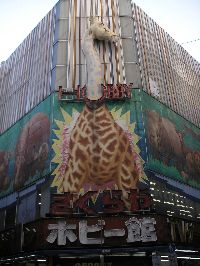 さらば、さくらやホビー館-画像