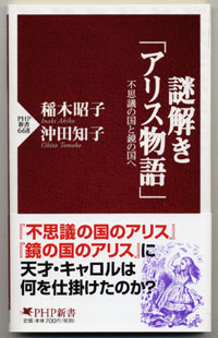 観る前に読むか、観てから読むか？ 『謎解き「アリス物語」』-画像