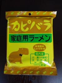 カピバララーメン。味はカピバラにちなんでいるが、もちろんカピバラ入りじゃない