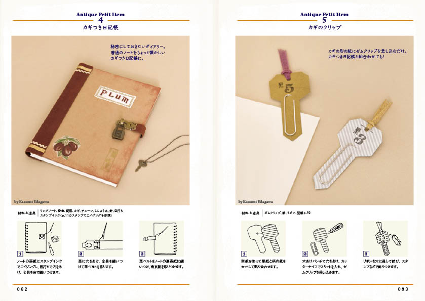 アンティーク調の文房具が作れる アイデアたっぷりの本が登場 Ameba News アメーバニュース