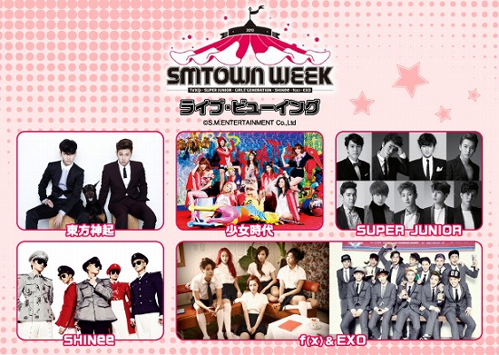 東方神起、少女時代、SHINeeら出演『SMTOWN WEEK』ライブ・ビューイング開催決定