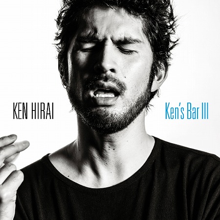 平井堅によるコンセプト・カヴァーアルバム『Ken's Bar III』全曲解説を公開