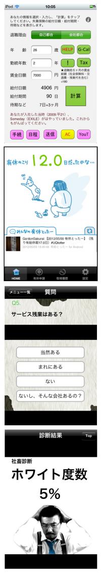 五月病を五月中になんとかしたい人へ！「社畜診断」「失業計算表」「有休とったー」で笑っちゃおう