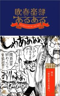 福山雅治と堺雅人もあるある『野球部あるある』『吹奏楽部あるある』あるあるインタビュー後編