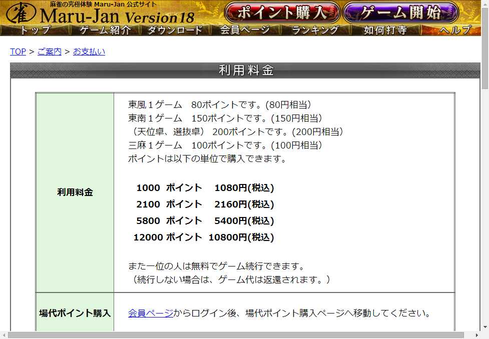 課金は東風戦一局で約80円。プレイの度に課金されるゲーセン方式だ