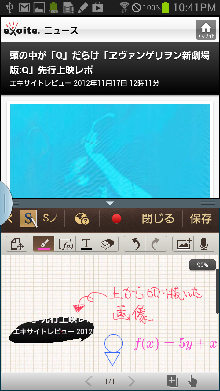上のブラウザから適当に画像を切り取って、画面の下半分でSノートを起動してあれこれ書き込んでみたもの。適当に貼り付けたりしている感が強くて申し訳ないが、簡単にこういうことができるということは伝わるんじゃないかと思う。
