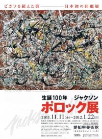 「くそっ、あいつが全部やっちまった！」ピカソの画集を床に投げつけた男「ジャクソン・ポロック展」