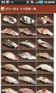 デートにも接待にも使えると評判のアプリ「すし手帳」の実力