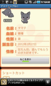 スマホの中で“ネコが飼えるアプリ”「デスクトップねこ」が人気!!?