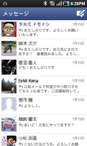 FBのメッセージを劇的に便利にする「Facebookメッセンジャー」の実力