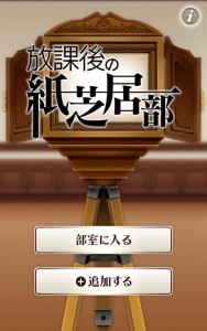 “イカ娘”の声優・金元寿子を起用のアプリ「放課後の紙芝居部」が人気