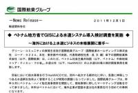 国際航業グループの国際航業　ベトナム中部地域トゥア・ティエン・フエ省の水道公社、上水道GIS導入検討調査業務を実施