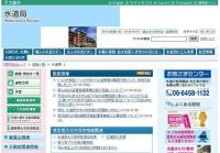 橋下徹大阪市長、水道事業の民営化による「水ビジネス」参入に意欲を見せる
