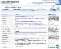 橋下徹大阪市長、大阪市水道局の民営化を撤回、大阪広域水道企業団との統合へ