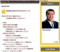 自民党・太田晶也大阪市議が大阪市水道局に対する傷害と公務執行妨害で書類送検