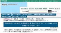 大阪市水道局、クボタと官民連携による他の水道事業体業務の受託手法についての勉強会を開催